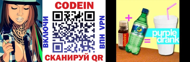 Codein Purple Drank  Жигулёвск 